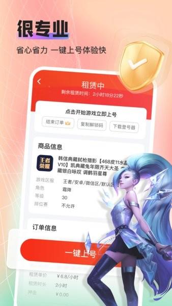 租号酷专业版最新版截图2