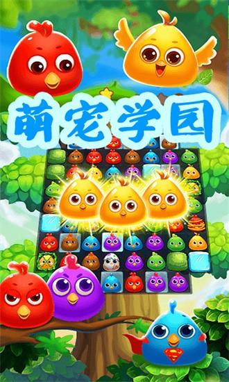 萌宠学园游戏截图2