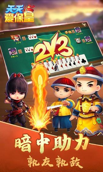 天天爱保皇最新版截图0