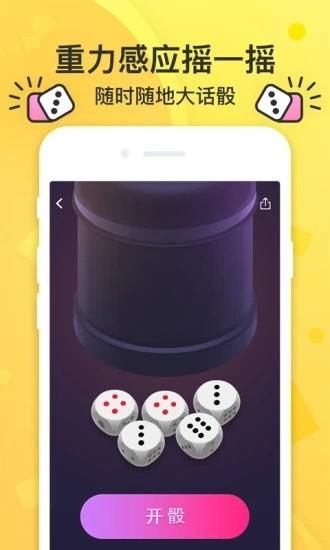 谁喝酒app截图2