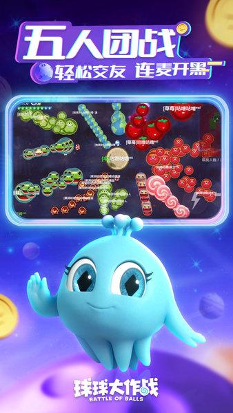 球球大作战最新版2024截图1