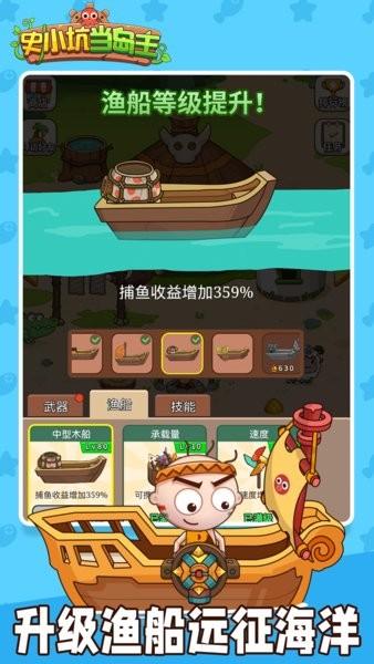 史小坑当岛主游戏截图3