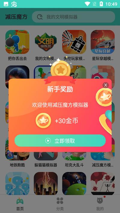 减压魔方模拟器手机版截图0