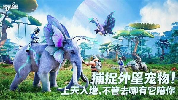 创造吧我们的星球官方最新版截图1