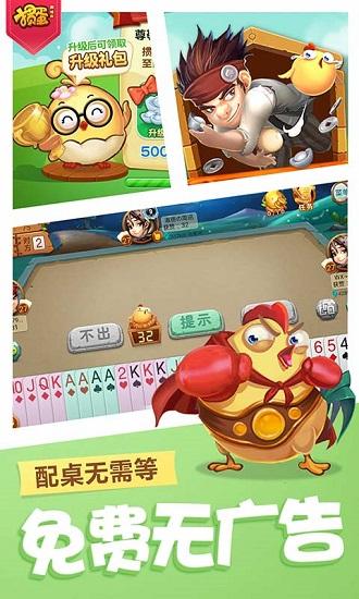 同城游掼蛋官方版截图3