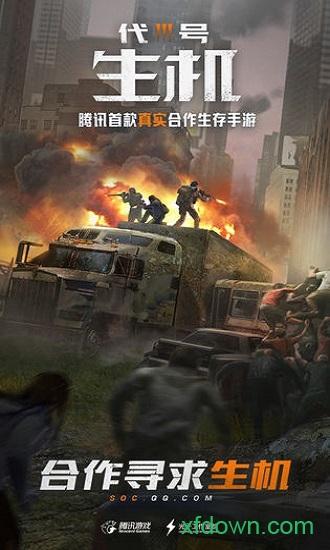 代号生机测试版本(改名黎明觉醒：生机)截图0