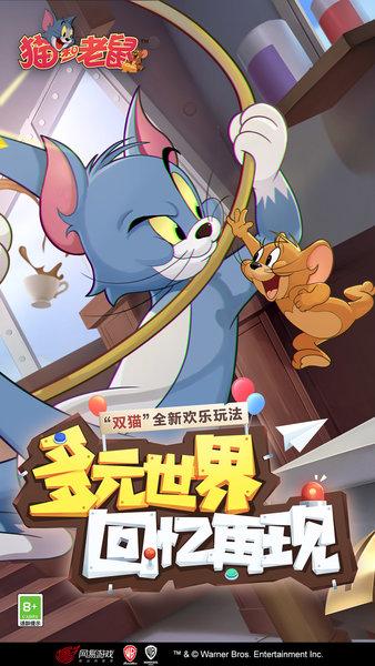 猫和老鼠手游最新版2024截图0