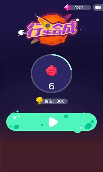 行星合成游戏截图0