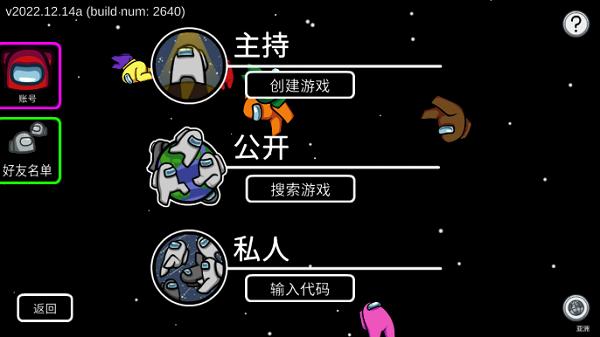 在我们之间2024最新版本截图1