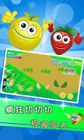 儿童益智切水果手游截图2