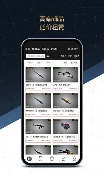 悠悠有品游戏饰品交易平台截图0