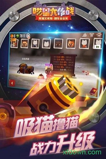 喵星大作战最新版截图3