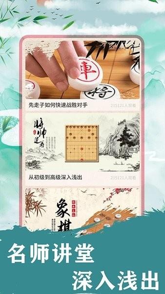 中国象棋残局对弈截图1