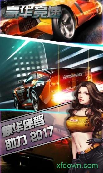豪华竞速官方版截图2