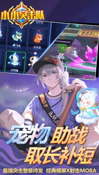 小小突击队官方正版截图2
