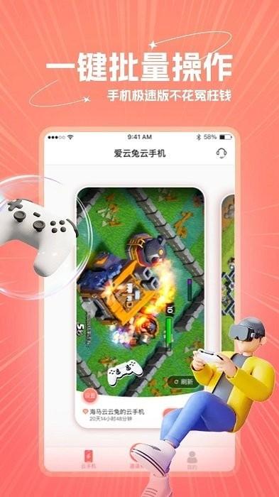 爱云兔极速版软件截图0