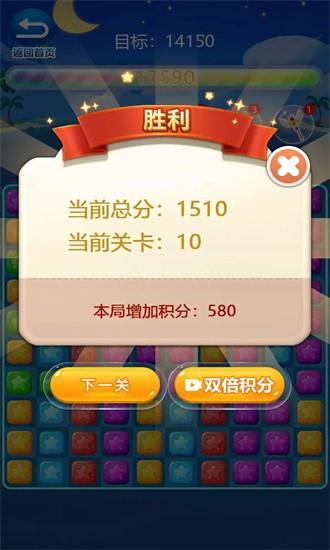 快乐星星消消除官方版截图2