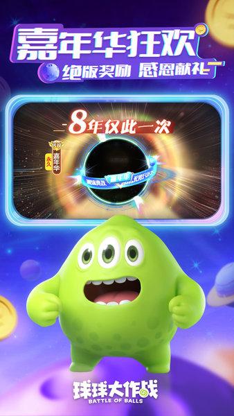 球球大作战最新版2024截图0