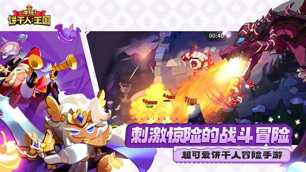 冲呀饼干人王国最新版截图2