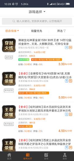 u租号手游上号器截图2