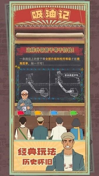 吸油记正版手游截图0