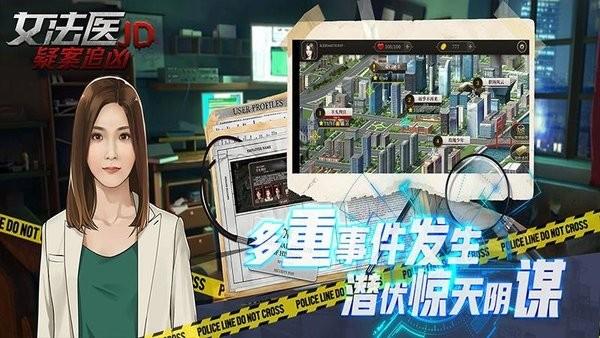 女法医jd推理游戏截图2