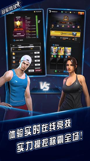 冠军网球最新版截图0