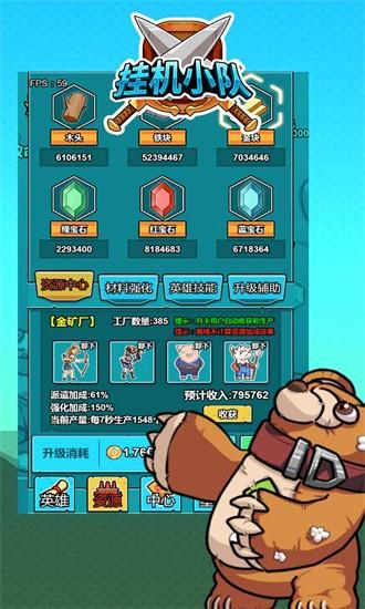 挂机小队最新版截图1