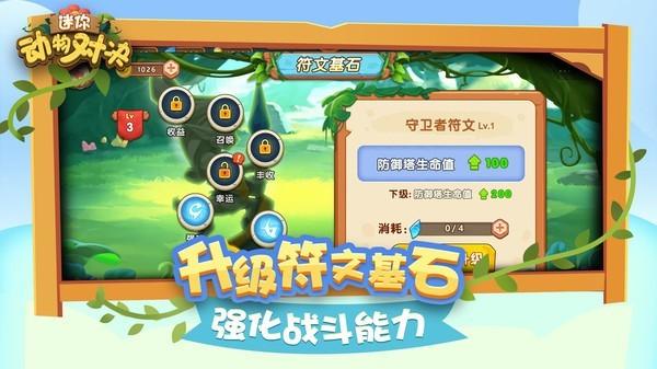 迷你动物对决手机版截图0