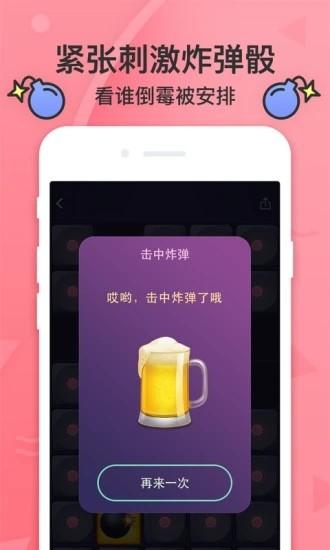 谁喝酒app截图3