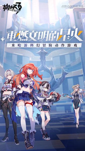 崩坏3第二部寻梦启航官方正版截图0