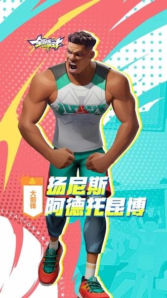 全明星街球派对最新版截图0