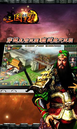 新三国争霸最新版截图1