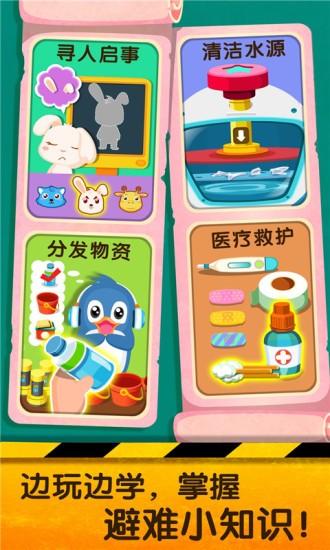 宝宝地震安全3游戏截图0