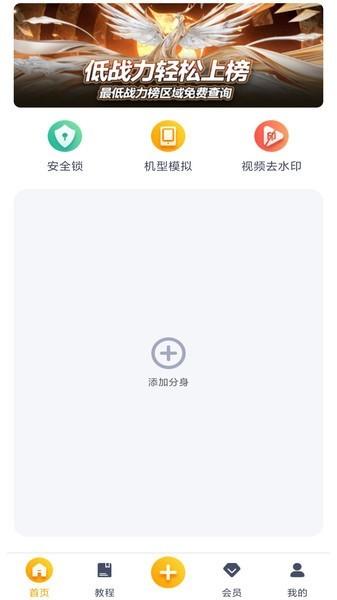 王者分身软件截图0