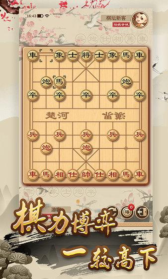 全民象棋手机版截图3
