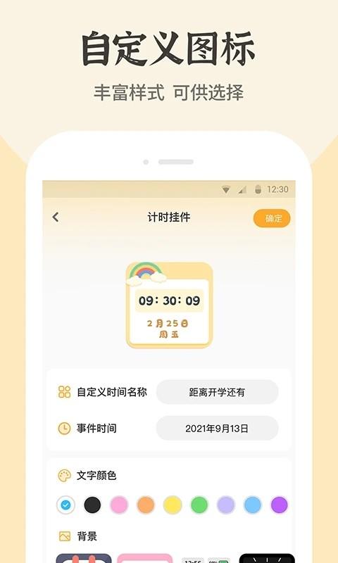 快捷换图标软件截图2