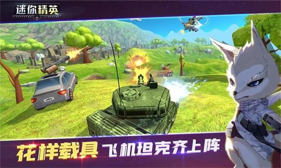 迷你精英吃鸡手游截图0