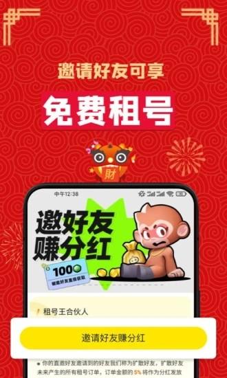 租号王专业版截图1