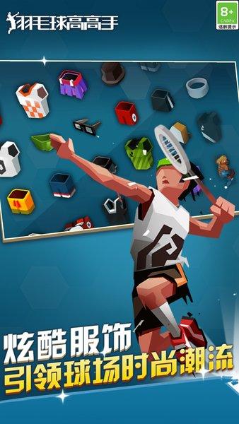 羽毛球高高手最新版2024截图2