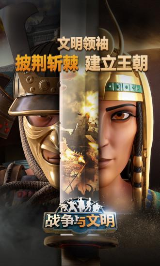 战争与文明最新版截图1