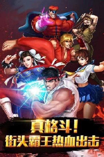 街霸对决官方版截图2