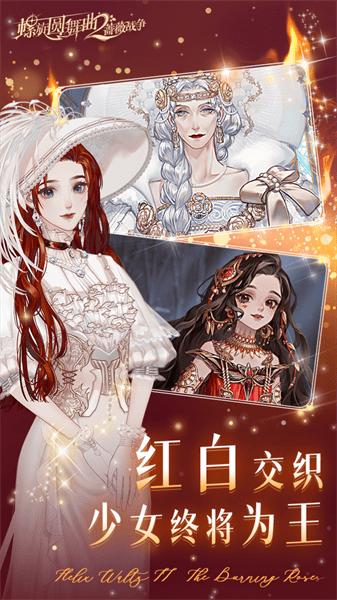 螺旋圆舞曲2蔷薇战争最新版截图2