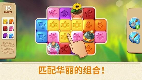莉莉的花园最新版截图3