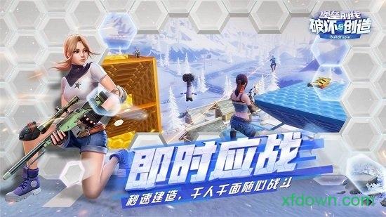 堡垒前线最新版2024(破坏与创造)截图2