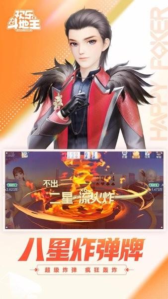 欢乐斗地主2024最新版截图0