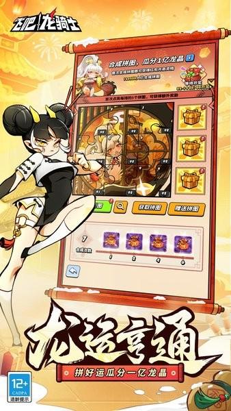 飞吧龙骑士官方版截图0
