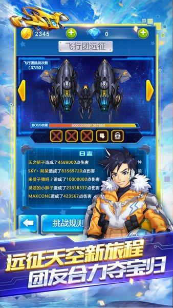 全民飞机大战官方版截图3