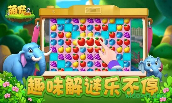 萌宠传奇消手游截图3