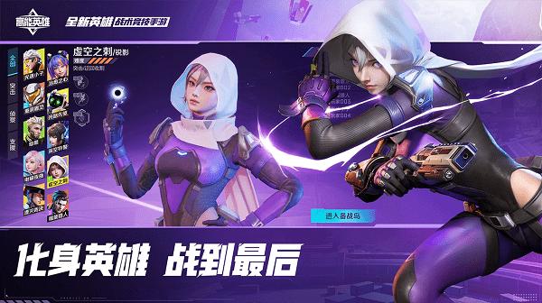 高能英雄测试服最新版2024截图2